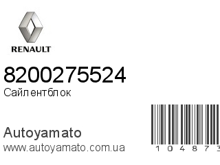 8200275524 (RENAULT)
