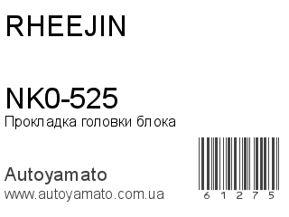 NK0-525 (RHEEJIN)