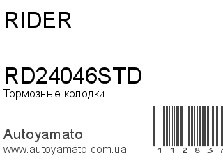 RD24046STD (RIDER)