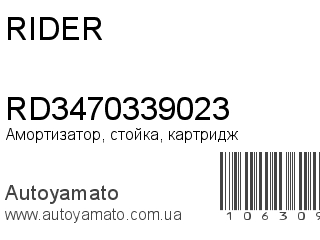 RD3470339023 (RIDER)