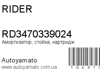 RD3470339024 (RIDER)