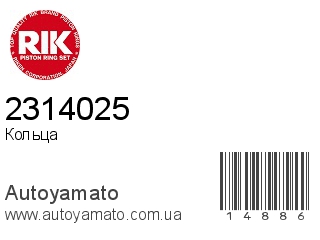 2314025 (RIK)