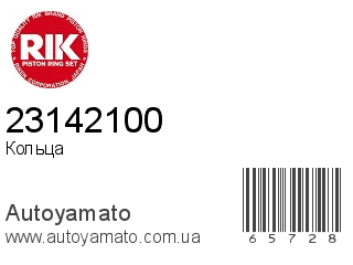 Кольца 23142100 (RIK)