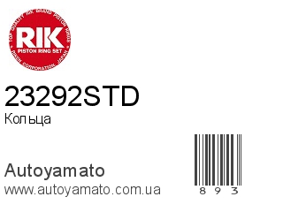 Кольца 23292STD (RIK)