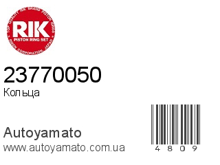 Кольца 23770050 (RIK)