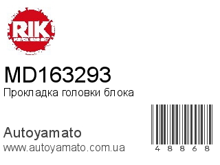 Прокладка головки блока MD163293 (RIKEN)