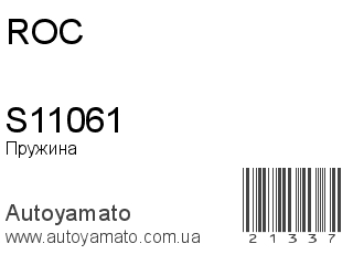 S11061 (ROC)