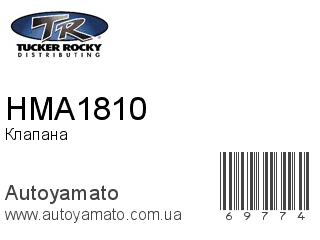 Клапана HMA1810 (ROCKY)