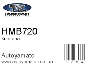 Клапана HMB720 (ROCKY)