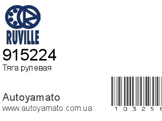 915224 (RUVILLE)