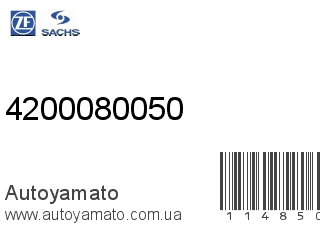 Смазка 4200080050 (SACHS)