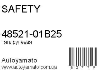 48521-01B25 (SAFETY)