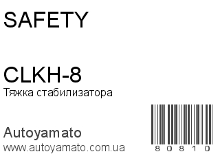 CLKH-8 (SAFETY)