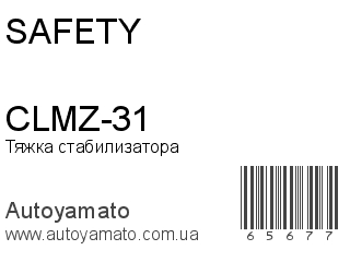 CLMZ-31 (SAFETY)
