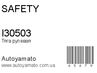 I30503 (SAFETY)