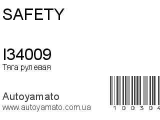 I34009 (SAFETY)