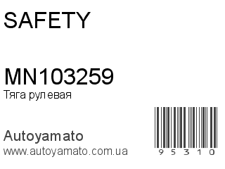 MN103259 (SAFETY)