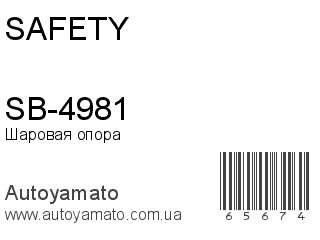 SB-4981 (SAFETY)