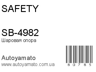 SB-4982 (SAFETY)