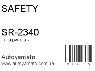 SR-2340 (SAFETY)