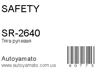 SR-2640 (SAFETY)