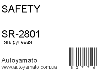 SR-2801 (SAFETY)