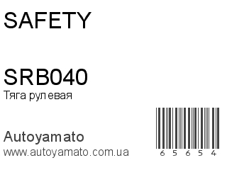 SRB040 (SAFETY)