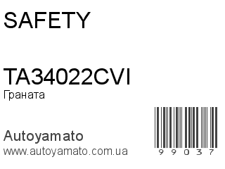 Граната TA34022CVI (SAFETY)