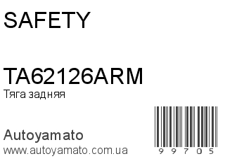 TA62126ARM (SAFETY)