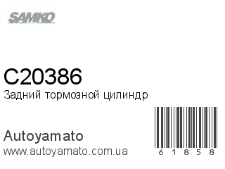 C20386 (SAMKO)