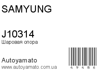 J10314 (SAMYUNG)