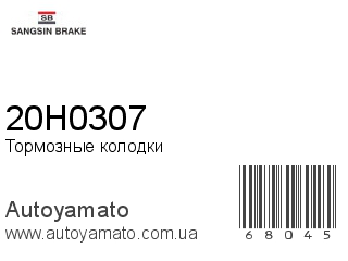 20H0307 (SANGSIN)