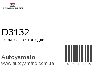 D3132 (SANGSIN)