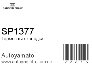 SP1377 (SANGSIN)