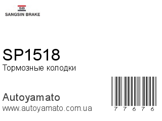 SP1518 (SANGSIN)