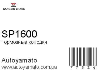 SP1600 (SANGSIN)