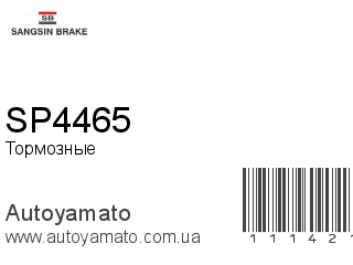 SP4465 (SANGSIN)