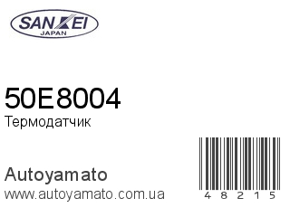 50E8004 (SANKEI)