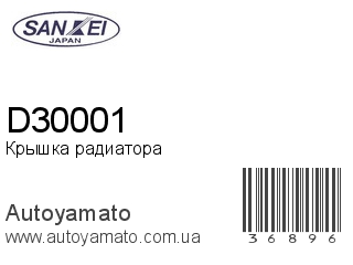 D30001 (SANKEI)