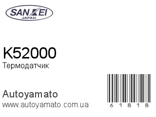 K52000 (SANKEI)
