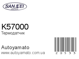 K57000 (SANKEI)