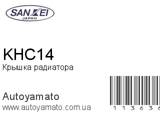 Крышка радиатора KHC14 (SANKEI)