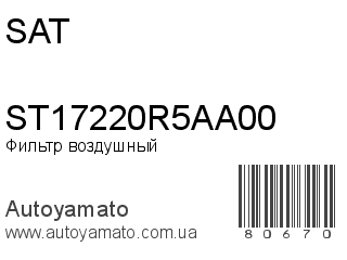 ST17220R5AA00 (SAT)