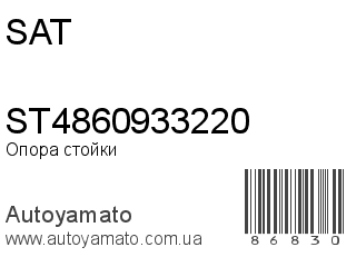 ST4860933220 (SAT)