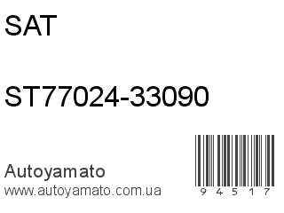 ST77024-33090 (SAT)