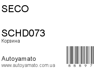 Корзина SCHD073 (SECO)
