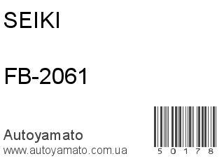 FB-2061 (SEIKI)
