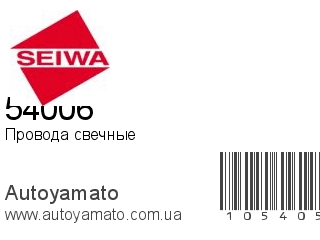 54006 (SEIWA)