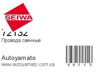 72132 (SEIWA)