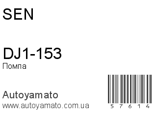 DJ1-153 (SEN)